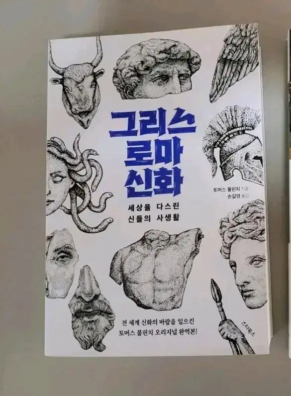 그리스로마신화